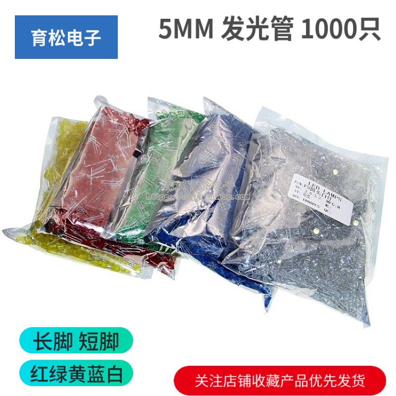 5MM LED灯泡发光二极管 F5 红发红 绿黄蓝白色直插 1000个发光管