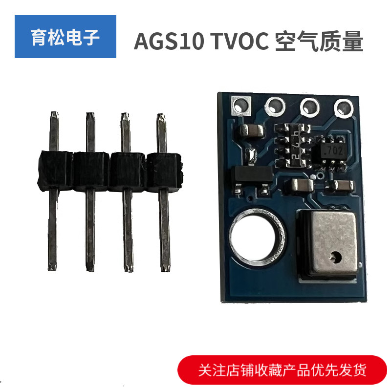 AGS10 TVOC 空气质量 气体检测传感器模块 I2C MEMS 替代 AGS02MA