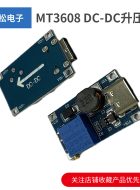 MT3608 DC-DC升压板2A可调电源模块TYPE-C接口 3.7V/5V转/12V/24V