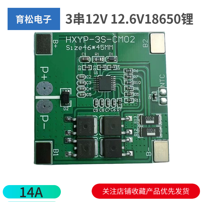 3串12V12.6V18650锂电池保护