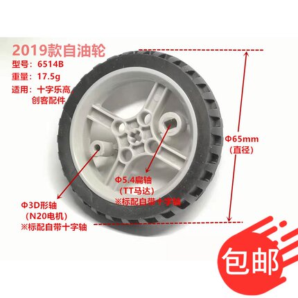 6514TT马达自由轮子十字轴 机器人智能小车窄轮65mm电机循线巡线