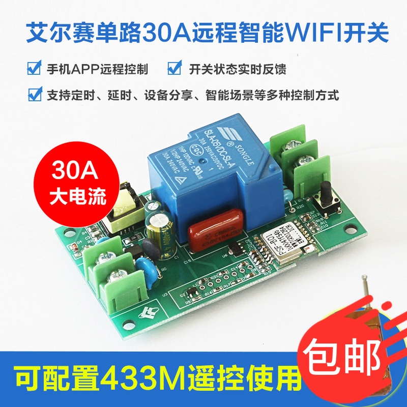 智能家居手机远程遥控wifi开关