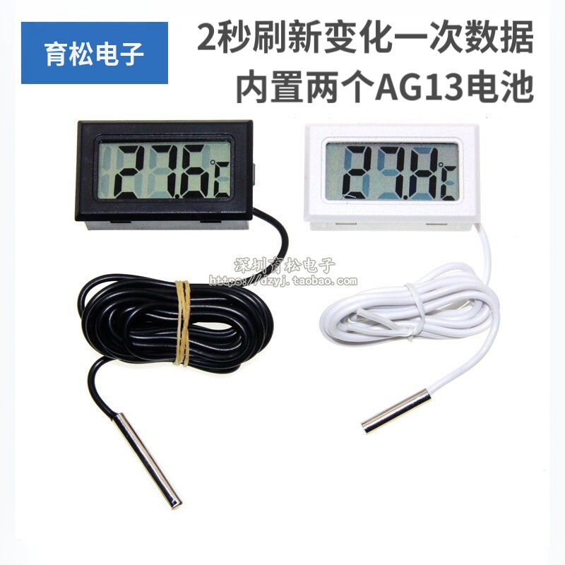 电子冰箱防水探头数字温度计