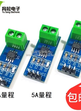 5A/20A/30A量程 ACS712模块 ACS712ELCTR电流传感器模块直流交流