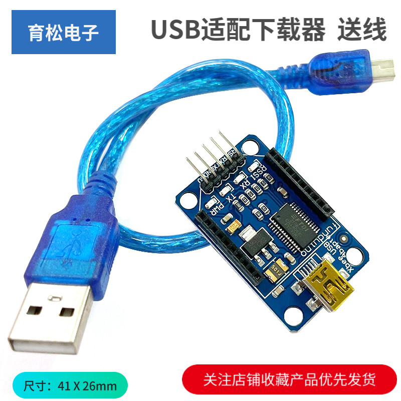 USB适配下载器FT232RL