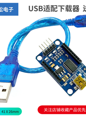 USB适配下载器 FT232RL 兼容UNO R3