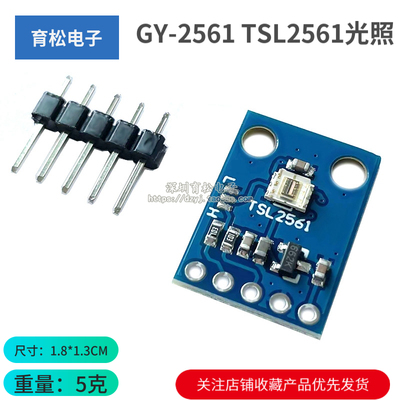 tsl2561光照模块数字环境传感器