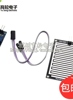 雨滴 雨水模块 下雨 叶面传感器模块 高灵敏 传感器 模块