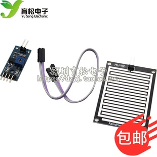 雨滴 雨水模块 下雨 叶面传感器模块 高灵敏 传感器 模块