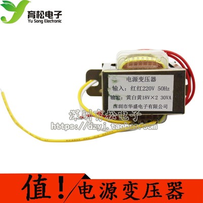 30W双18V30W2*18V变压器