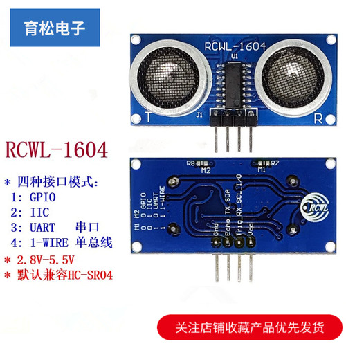 RCWL-1604兼容HC-SR043-5V