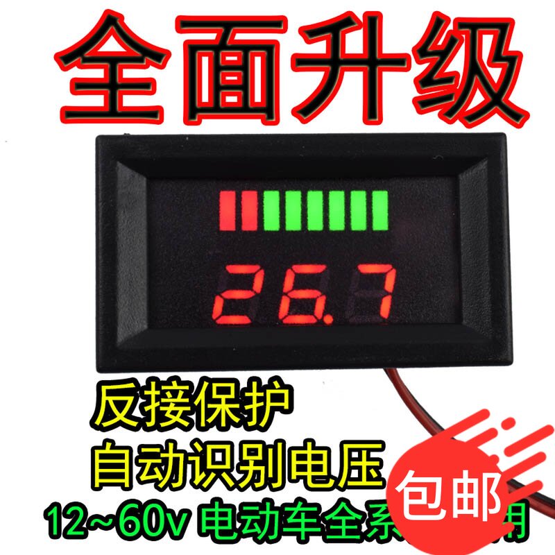电动车电量表蓄电池锂电池