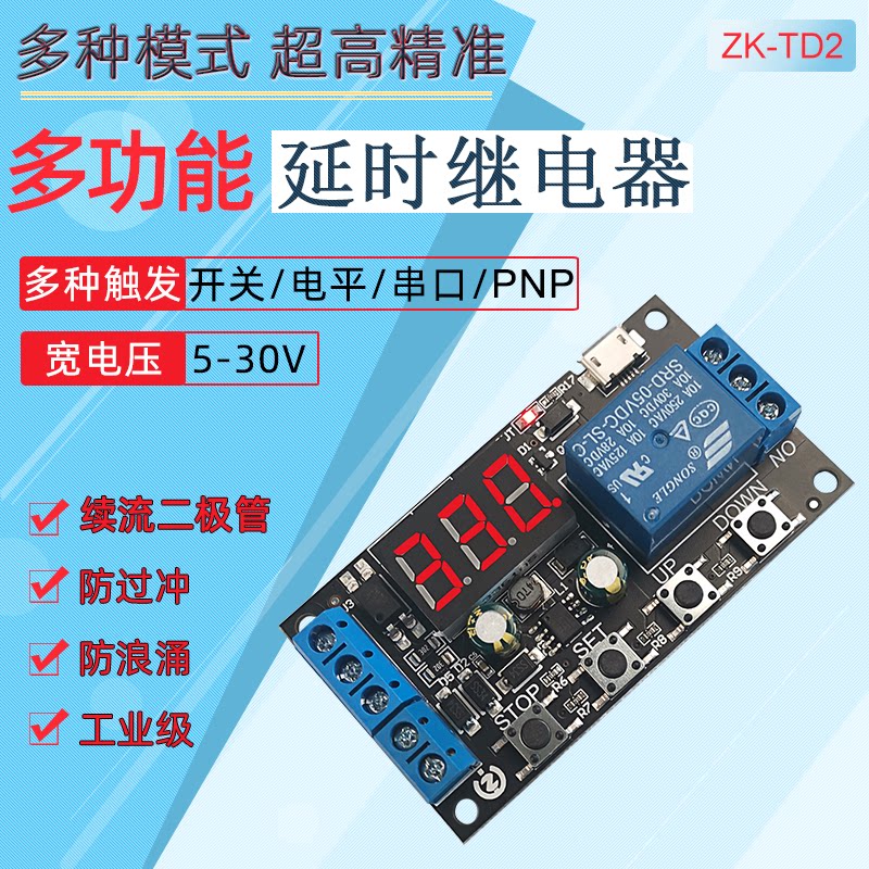 延时继电器模块 5V12V24V全兼容 触发循环定时工业防过冲全新升级