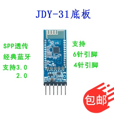 蓝牙转串口模块替换带底板jdy-31