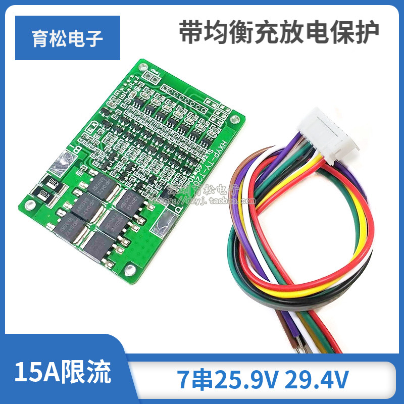 7串25.9V 29.4V七串18650锂电池保护板 带均衡充放电保护 15A限流