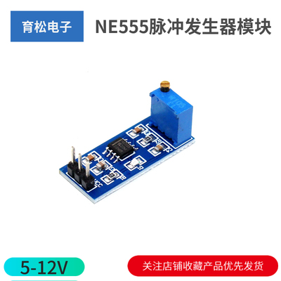 NE555脉冲发生器模块方波