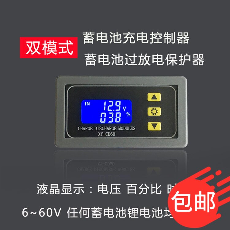 蓄电池电瓶充电控制电压保护cd60
