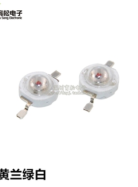 高亮大功率1W发光二极管LED灯珠 白光 红光黄色翠绿蓝光