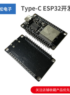 USB Type-C ESP32开发板 CH340C WiFi+蓝牙超低功耗双核ESP32-De