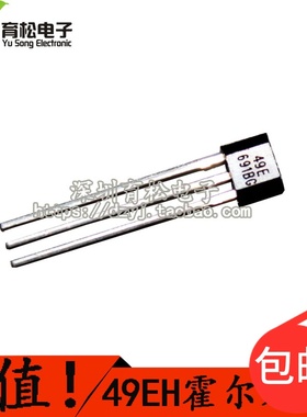 49E 霍尔传感器OH49E S49E霍尔元件SS49E线性霍尔开关