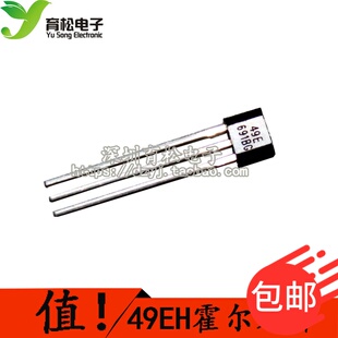 49E 霍尔传感器OH49E S49E霍尔元件SS49E线性霍尔开关