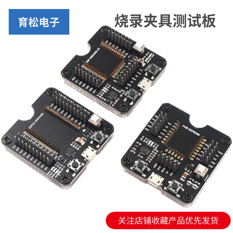 ESP32WROVER/ESP8266/ESP-WROOM-32开发板 小批量烧录夹具测试板 电子元器件市场 开发板/学习板/评估板/工控板 原图主图