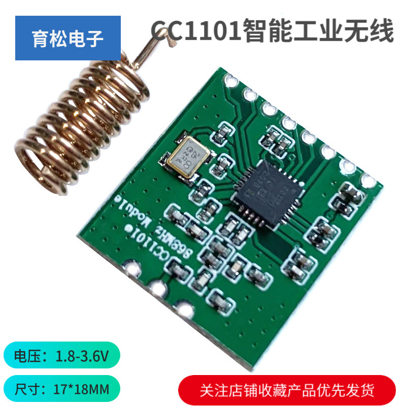 CC1101智能工业无线射频通讯模块SPI收发模块 868MHz小体积贴片型