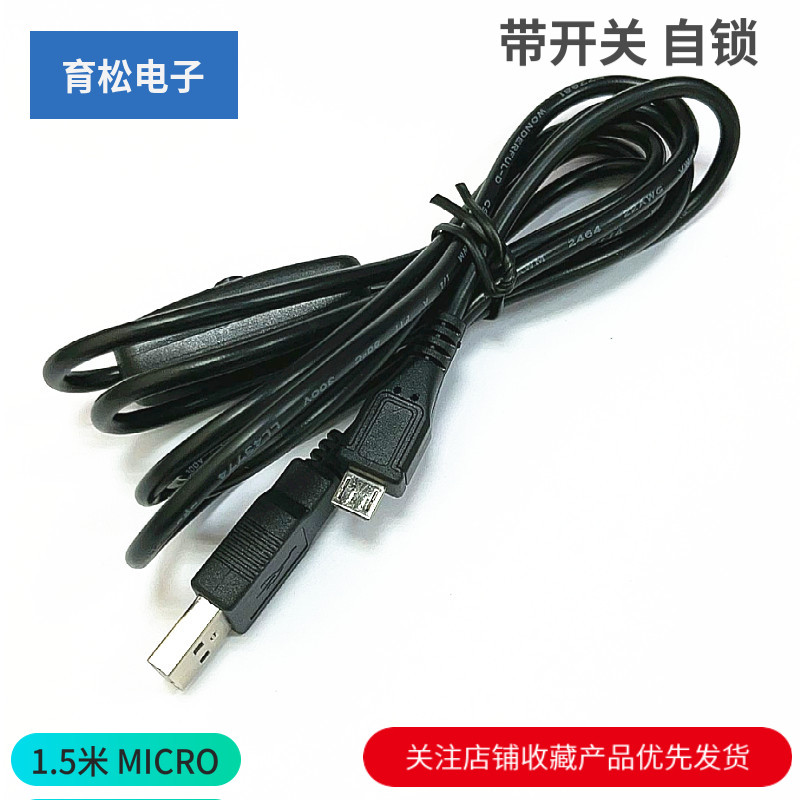 新品电源USB开关电源线