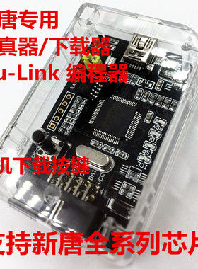 Nu-Link 下载器 仿真器 新唐NuLink 脱机下载功能 全系列 N76E003