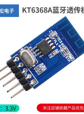 KT6368A蓝牙透传模块 无线串口透传通讯蓝牙模块 数据通讯模块BLE