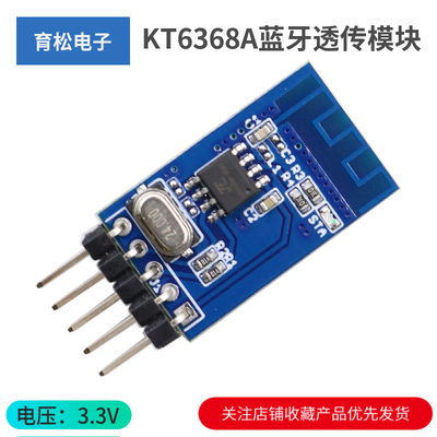 KT6368A蓝牙透传模块无线