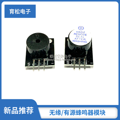 小型无源蜂鸣器模块有源适用配件
