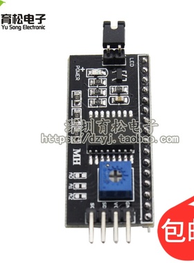 IIC/I2C/接口 LCD1602转接板 送函数库 深圳育松
