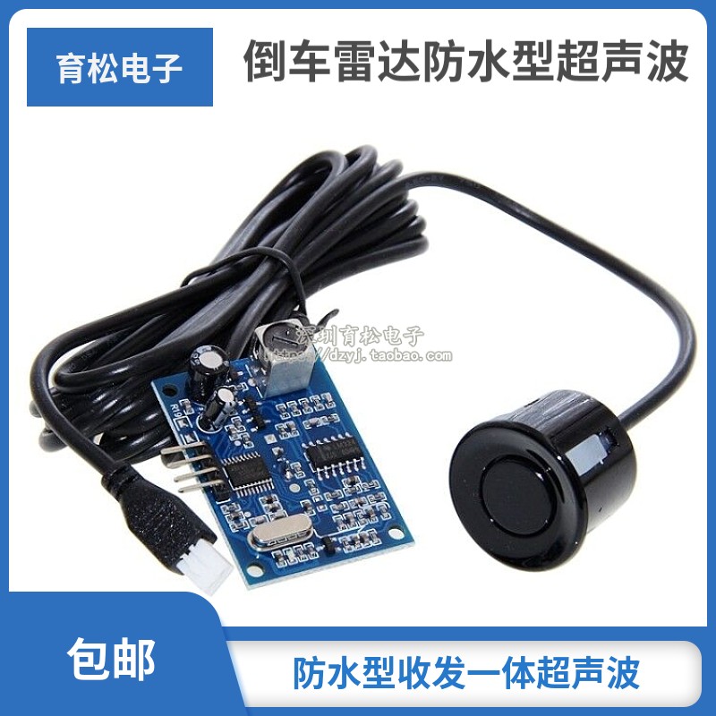 SR04一体化超声波测距模块