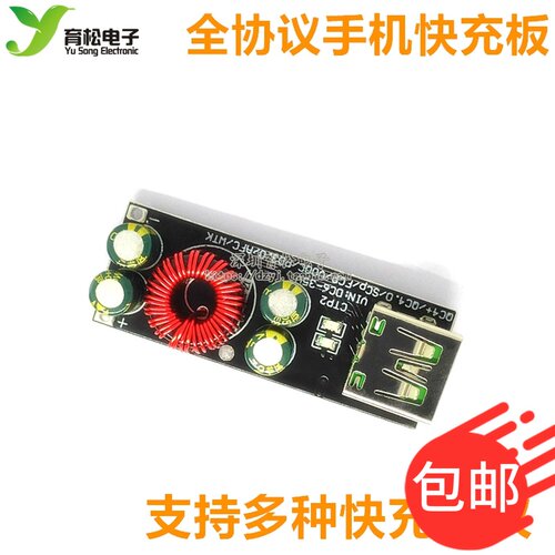 全协议手机模块scpfcp苹果快充
