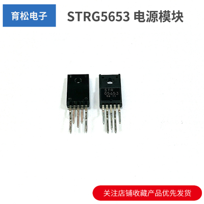 STRG5653STR-G5653电源模块