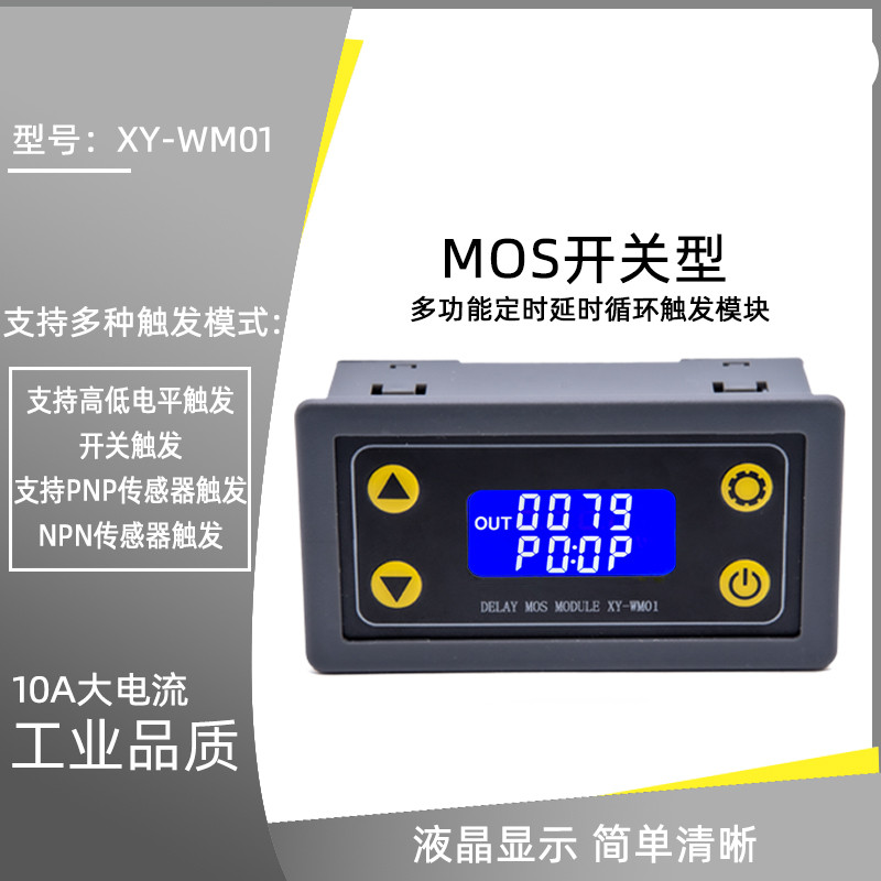 XY-WM01多功能触发延时循环定时MOS管控制替代继电器模块5V12V24V
