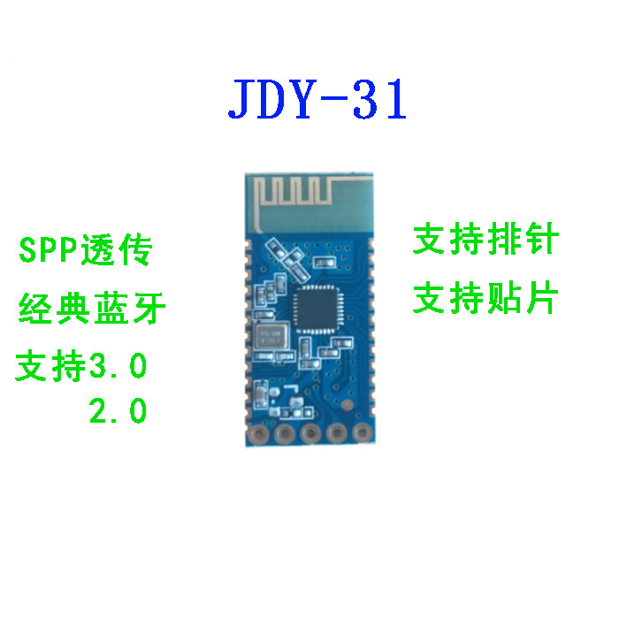 蓝牙模块 支持SPP协议 完全兼容HC-05/06从机 蓝牙3.0 JDY-31 电子元器件市场 蓝牙模块 原图主图