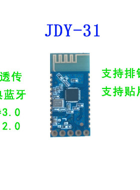 蓝牙模块 支持SPP协议 完全兼容HC-05/06从机 蓝牙3.0 JDY-31