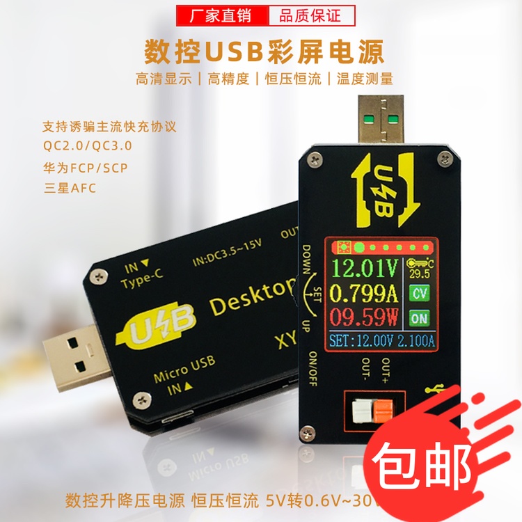 数控USB彩屏电源升降压模块恒压恒流5V转9V12V24VUSB升压线XY-UDP-封面