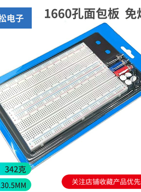 1660孔面包板 实验台 免焊式电路测试版 MB-102组合版