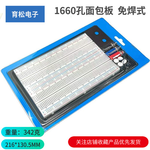 1660孔面包板实验台免焊式