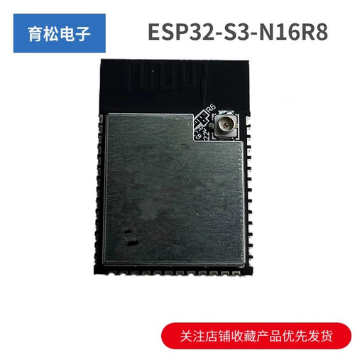ESP32-S3-1N16R8无线蓝牙模块