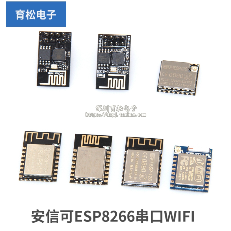 安信可 ESP8266串口WIFI无线模组ESP-01 01S  07 07S 12E 12F 12S