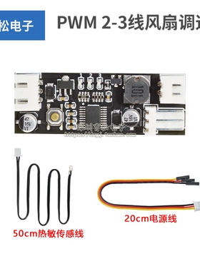 单路12V直流PWM 2-3线风扇温控调速器机箱 电脑风扇 温控降噪模块