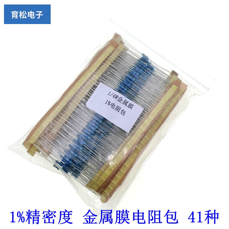 金属膜电阻包41种常用阻值