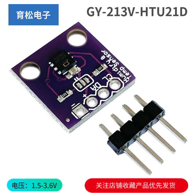 GY-213V-HTU21D温湿度传感器检测模块/替SHT21 SHT20 HTU21D