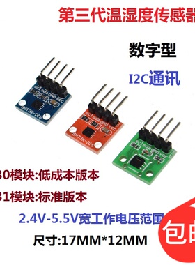 SHT30 SHT31 SHT35温湿度传感器模块 I2C通讯 数字型DIS 宽电压