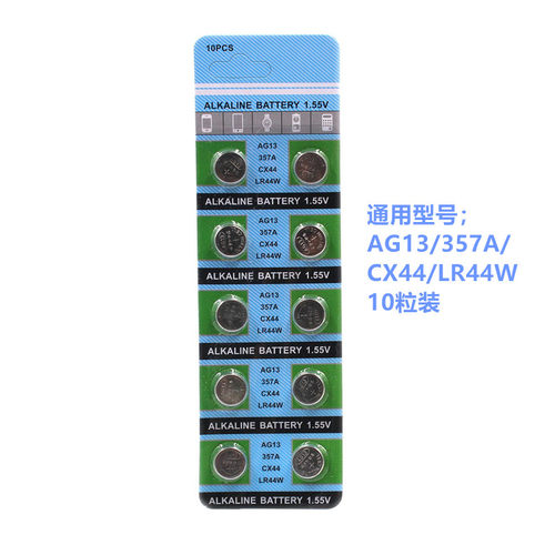 LR44纽扣电池电子AG13 A76玩具 遥控器357A钮扣式L1154通用10粒装