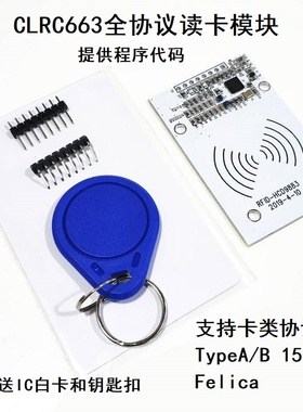 CLRC663全协议NFC读卡模块 IC卡读写 感应 RFID射频 RC663开发板